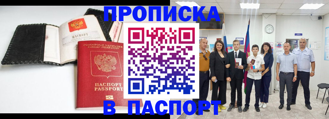 прописка законно в Плавске