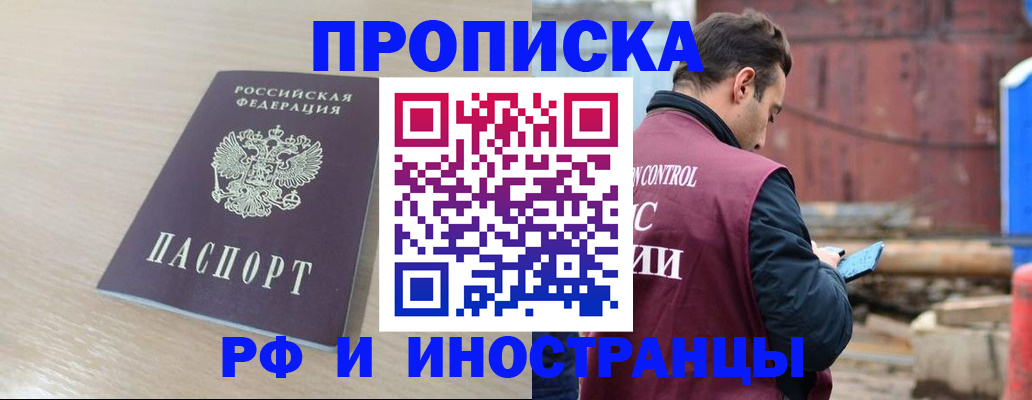 прописка законно в Плавске