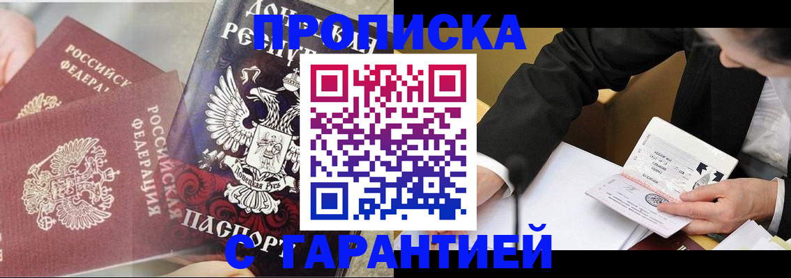 прописка ребенка в Плавске